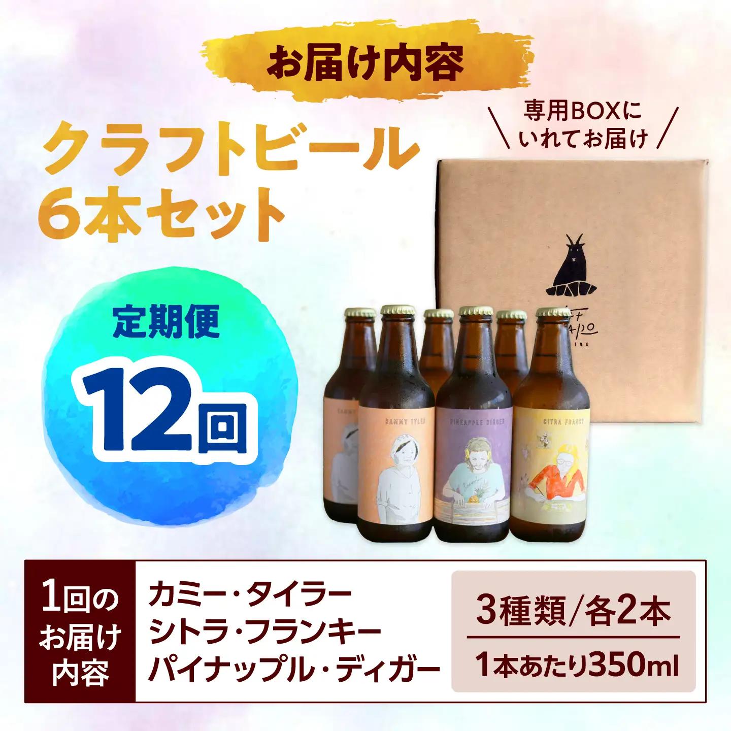 【全12回定期便】-CLIFF BEER- 定番ビール3種 (6本入り) ビール クラフトビール 350ml 飲み比べ ギフト 沖縄市 / 株式会社クリフクラフト[BCDS008]