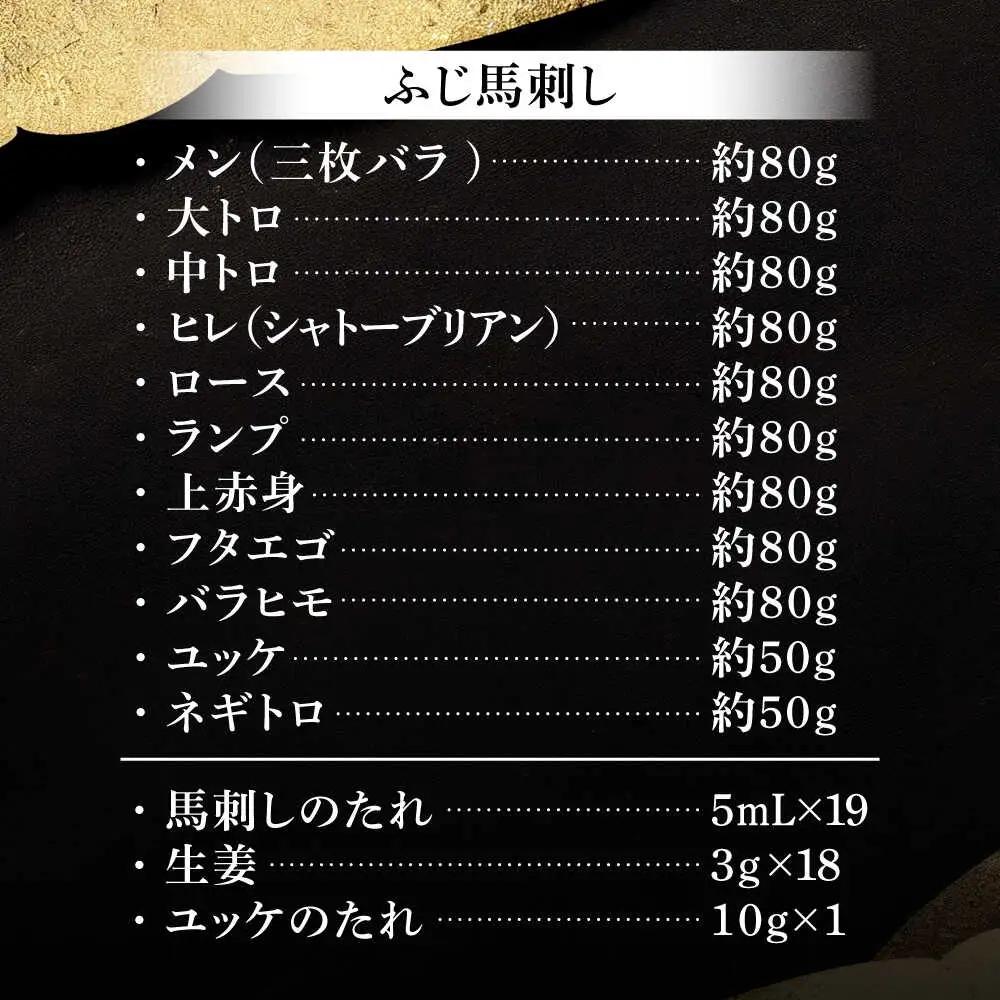 熊本特産 フジチクオリジナル ふじ馬刺し堪能セット 3896 馬刺し BHAD025