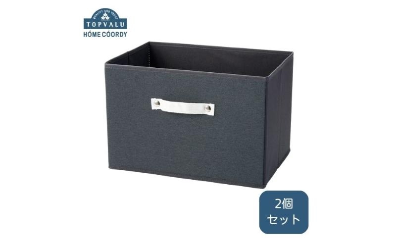
            ホームコーディ　インナーボックス　ダークグレー 2個セット イオンリテール 日用品 [№5346-2406]
          