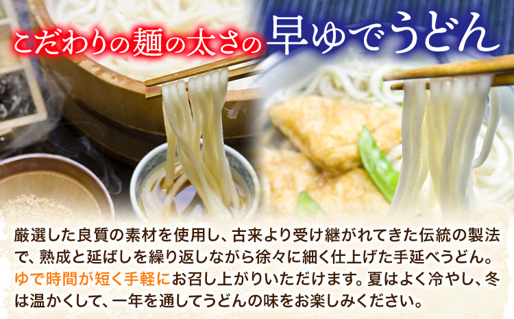 最上の手延べうどん詰め合わせ (うどん16食・早ゆで8食) 手延べうどん180g×8袋 手延べ早ゆでうどん180g×4袋 最上手延素麺有限会社《30日以内に予定(土日祝除く)》岡山県 浅口市 送料無料