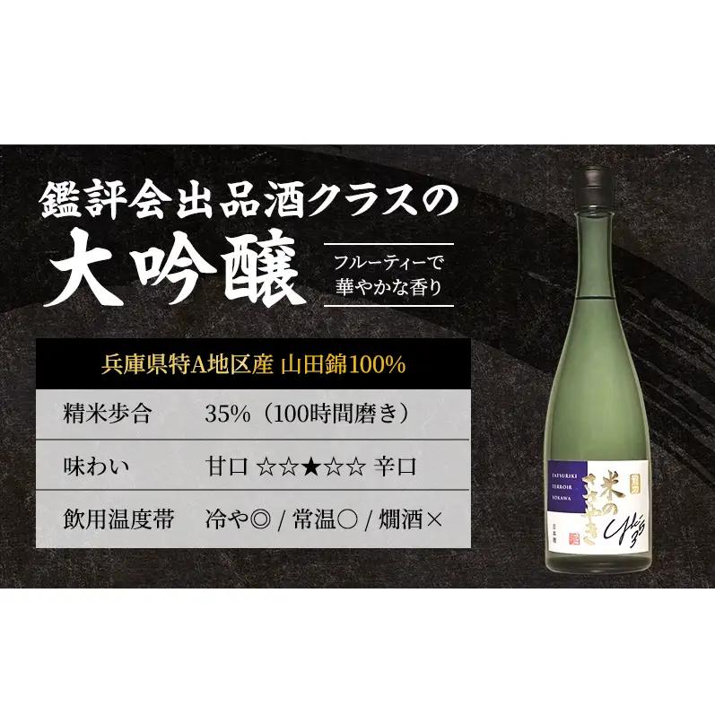 日本酒  大吟醸 龍力 米のささやき YK-35 720ml 日本酒