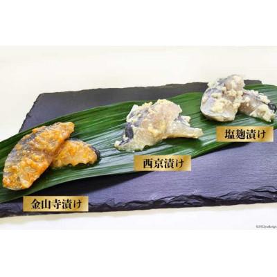 ふるさと納税 島原市 サワラの漬け 3種セット 計30切(西京漬け&金山寺漬け&塩麹漬け 各10切) |  | 01