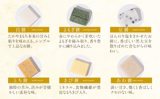 年末配送【12月21日～12月31日お届け】郡上産たかやまもち使用 切り餅６種セット よもぎ餅 豆餅 とち餅 栃餅 きび餅 あわ餅 常温 切り餅６種セット よもぎ餅 豆餅 とち餅 切り餅６種セット よ