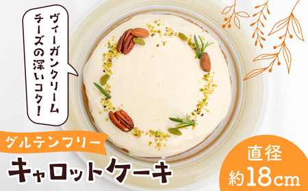 スパイス香る、身体が喜ぶキャロットケーキ【そかろsweets！】[ASCR001]