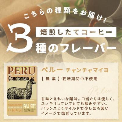 ふるさと納税 京丹後市 【栽培期間中農薬不使用】自家焙煎コーヒー豆 お試しセット(200gx3種)<豆のまま> 小分け |  | 01