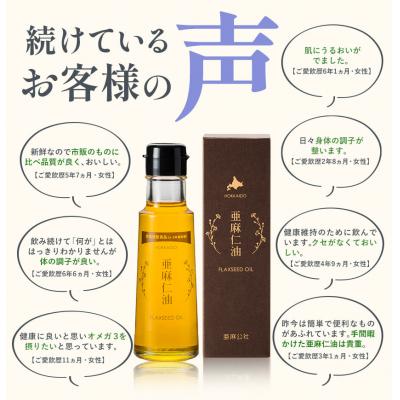 ふるさと納税 当別町 生食用　亜麻仁油 |  | 03