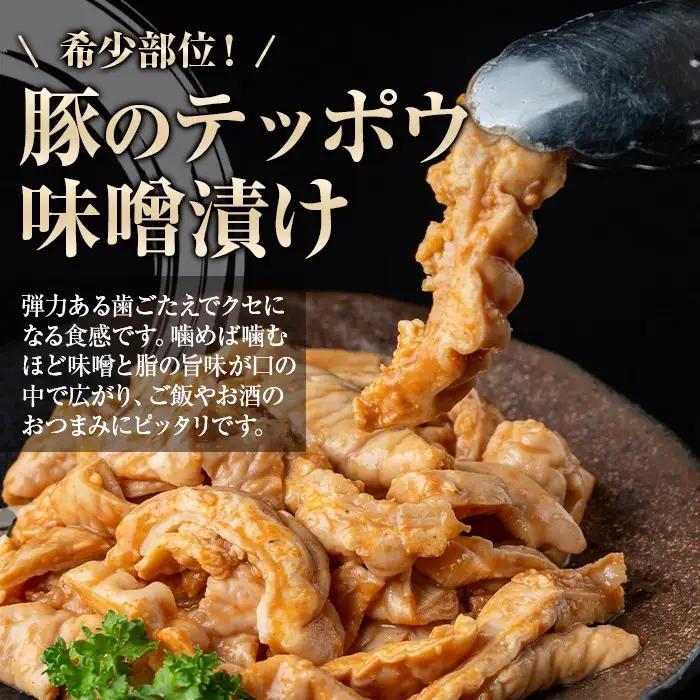 豚ホルモン 味噌だれ 計720g 冷凍 小分け【肉のふくおか】P79008