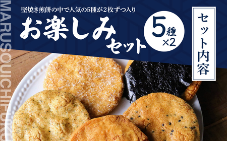 ハレの日ギフト＜草加煎餅まるそう一福＞  | せんべい 煎餅 まるそう 