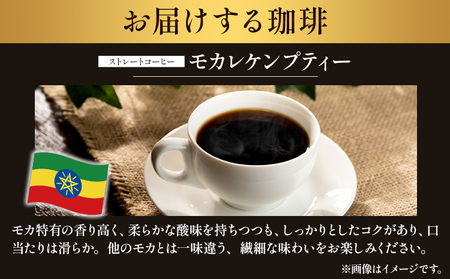 モカ 珈琲 飲み比べセット 200g×3袋 挽 ドリップバッグ 1袋 