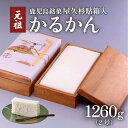 【ふるさと納税】かるかん元祖明石屋 軽羹 屋久杉貼箱入 かるかん 2号 1260g 鹿児島市 お土産 贈り物 プレゼント ギフト 化粧箱入 木箱 名物 銘菓 薩摩銘菓 鹿児島銘菓 生菓子 伝統菓子 郷土菓子 和菓子 殿様菓子 元祖 明石屋 デザート お茶菓子 自然薯 お歳暮 Z