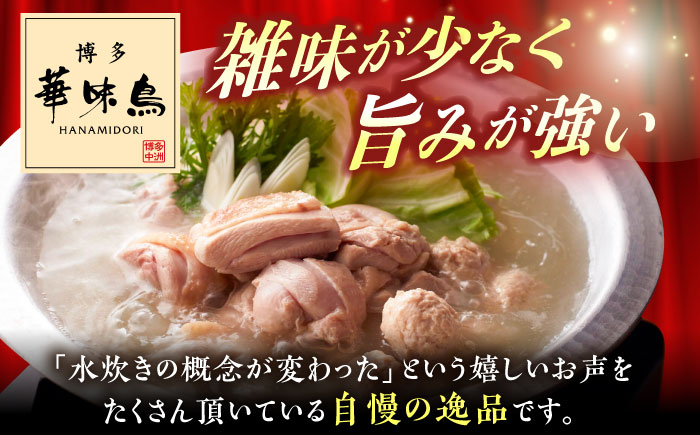 博多華味鳥 水炊き セット 3〜4人前 ぽん酢付き《築上町》【トリゼンフーズ】博多 福岡 鍋 鶏 水たき みずたき [ABCN029] 11000円 1万1千円