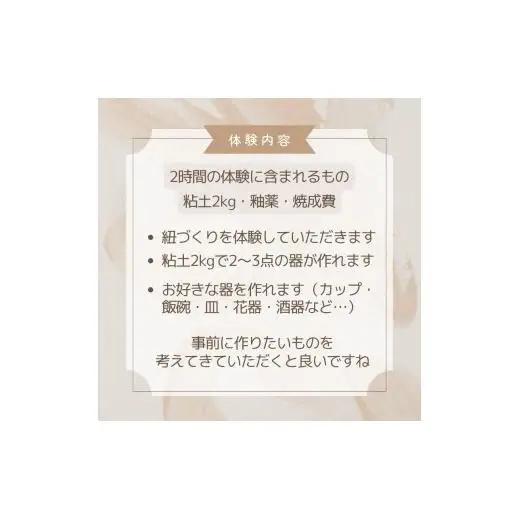 陶芸体験 陶芸作家から学ぶ器づくり 陶芸教室 紐づくり1名様 2時間 体験 紐づくり 初心者歓迎 おすすめ 千葉 利用券 湯呑 皿 碗 茶碗 陶器 食器 器づくり お皿作り 体験チケット
