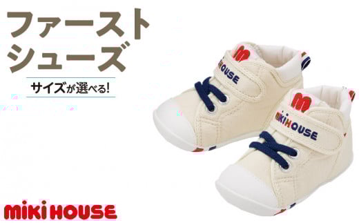 ミキハウス　ファーストベビーシューズ（白・13.0cm）_Sx002-3