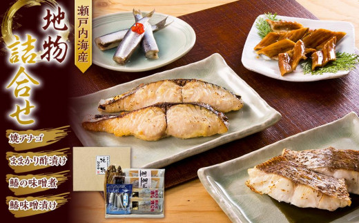 
瀬戸内海産　地物詰合せ [№5220-0114]
