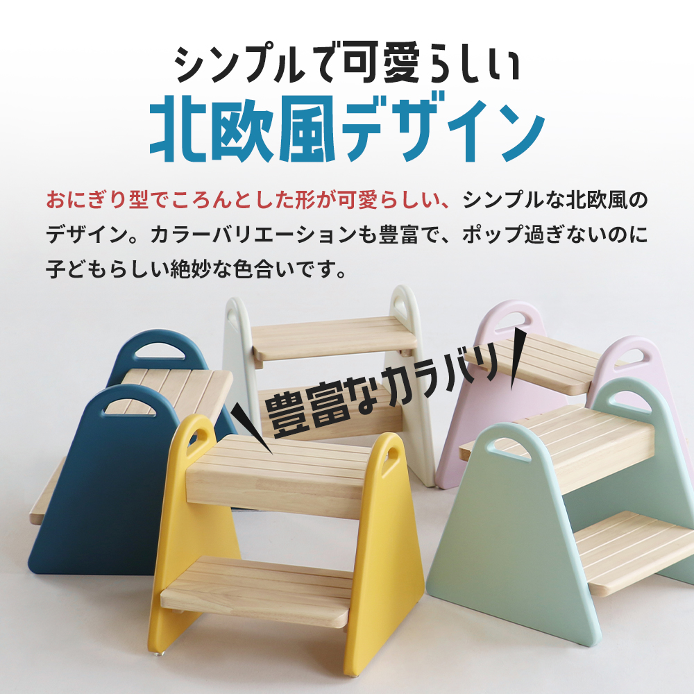 キッズステップ-tina- 【クラシックブルー】 キッズ 入学祝 子供用 子ども用 新生活 インテリア おしゃれ かわいい 踏み台 椅子 いす チェア 木製 市場家具 いちば イチバ ICHIBA k