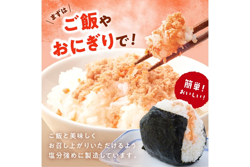 鮭フレーク【1.5kg（500g×3）】