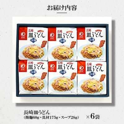 ふるさと納税 川棚町 【具材付き】長崎皿うどん　6人前[みろく屋](川棚町) |  | 01