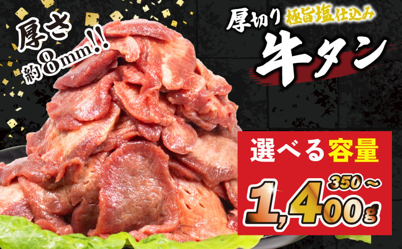 
            厚切り牛タン ステーキ 350g~1.4kg 牛タン 冷凍 小分け 塩味 真空 スライス タン肉 焼肉 焼き肉 不揃い 切り落とし カット済み お取り寄せ 牛肉 タン元 タン中 簡単料理 キャンプ ご飯のお供 おかず 時短 惣菜 川崎町 福岡県 たん 牛たん 簡単調理 焼くだけ アウトドア BBQ 食品 スライス タン塩 たん塩 ぎゅうたん ギュウタン 牛たん塩
          