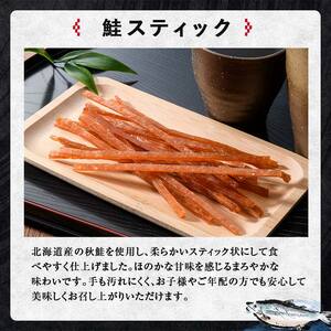 釧路おが和 北海道産秋鮭とば 食べ比べ 6袋 セットSS 小分け 常温 海鮮 海産 魚 つまみ 酒の肴 北海道 鮭とば 鮭 おつまみ お酒 晩酌 珍味 父の日 ギフト F4F-4555