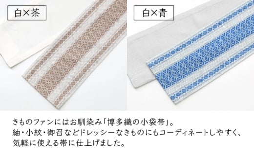 【黒×赤】【博多織】プレタ小袋帯（半幅帯）献上柄＜OKANO 博多きもの制作所＞那珂川市 [GAT080]