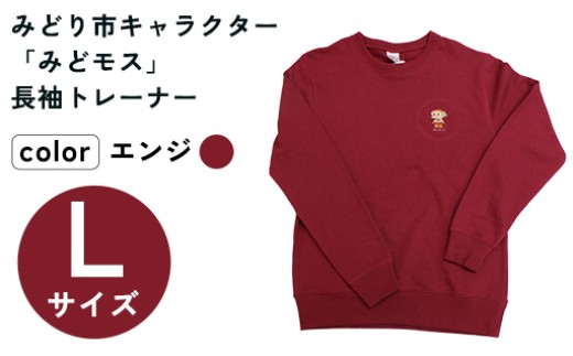 イニシャル刺繡入りみどモストレーナー　(エンジ・Lサイズ)