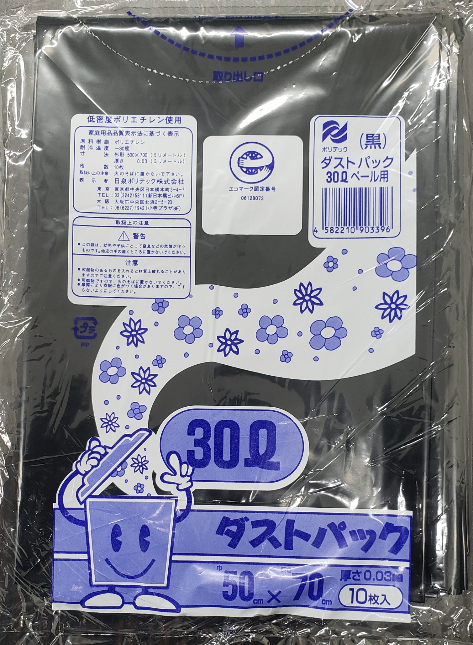 袋で始めるエコな日常！地球にやさしい！ダストパック　30L　黒（10枚入）×60冊入 1ケース　愛媛県大洲市/日泉ポリテック株式会社 [AGBR037]ゴミ袋 ごみ袋 エコ 無地 ビニール ゴミ箱用 ごみ箱 防災 災害 非常用 使い捨て キッチン屋外 キャンプ