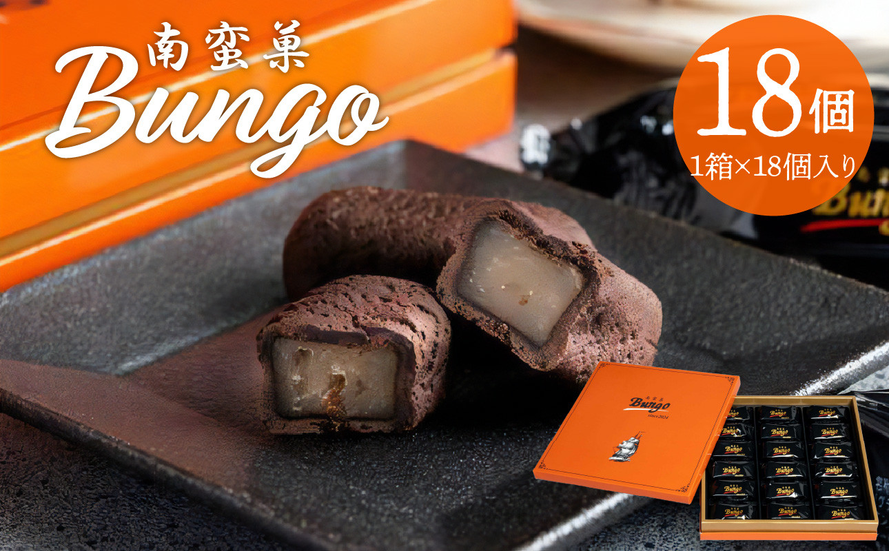 
                  南蛮菓 Bungo 18個入り 和洋折衷 銘菓 贈答 チョコレート生地 贈り物 お土産 ラム酒 刻みレーズン お菓子 餡 J01048
                