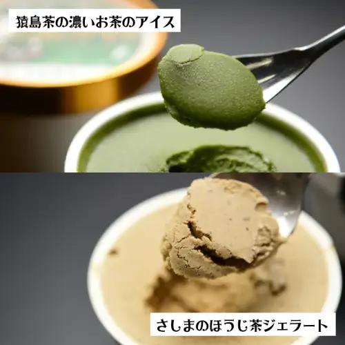 ジェラート 濃いお茶 ほうじ茶 8個セット 食べ比べ ジェラート