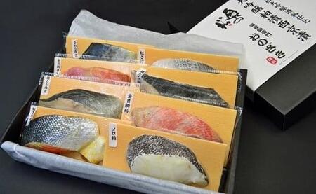 奥の松大吟醸粕漬・西京漬８品セット