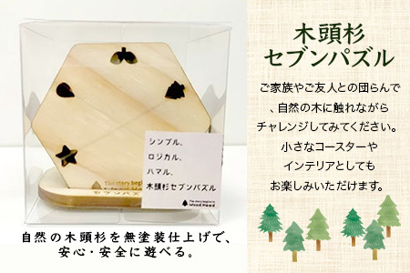 木頭杉セブンパズル WH-18【徳島県 那賀町 日本製 木製 木 ウッド 天然木 無塗装 木頭杉 パズル 玩具 知育パズル おもちゃ 知育 コースター インテリア 絵合わせ 知育玩具 木のおもちゃ ギ