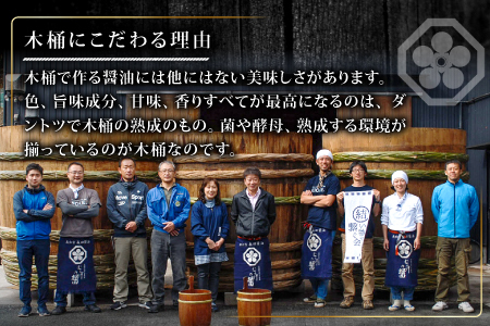 甦った木桶に仕込んだ熟成醤油 百年先も。【 醤油 国産 丸大豆 無添加 人気 おすすめ 安心 安全 360ml 6本 セット 濃口醤油 熟成 調味料 常温 長期保存 本醸造 天然醸造 木桶 国産小麦 