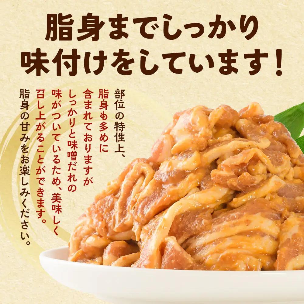 【期間限定・2026年12月上旬発送】豚トロ みそ味 1.5kg（500g×3袋）豚肉 冷凍