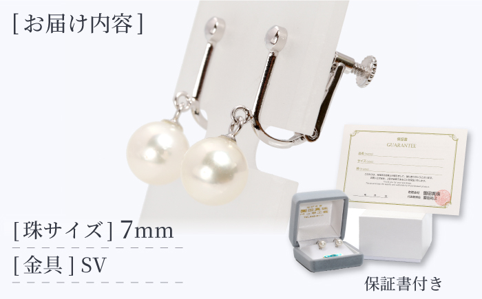 【真珠生産量全国1位の長崎からお届け！】 あこや真珠 （7mm珠）ブライヤリング SV（シルバー）【園田真珠】 [RBB011]