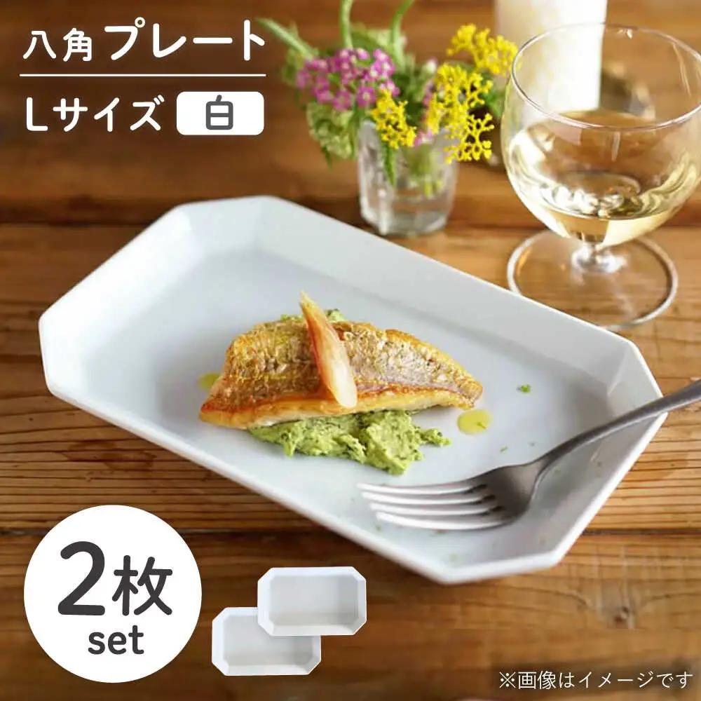 【波佐見焼】八角 プレート L 白2枚セット 皿 食器 プレート 【和山】 [WB71]  波佐見焼