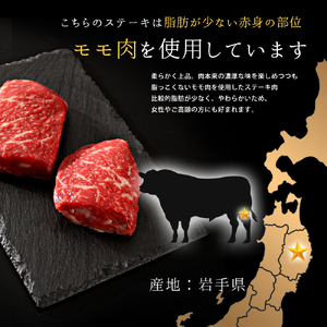 いわて牛 モモ肉 ステーキ 400g (DV006) モモの赤身肉を贅沢に厚切りカット