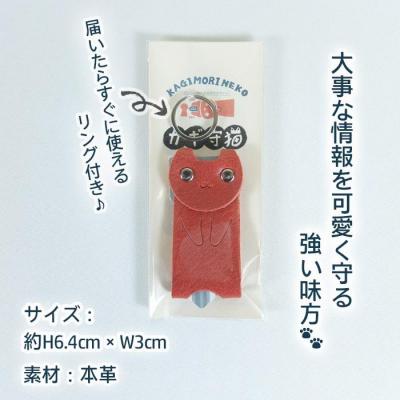 ふるさと納税 徳島市 KUROKAWA カギ守猫 カラフル本革キーカバー リング付き(グレージュ)【CZ058】 |  | 03