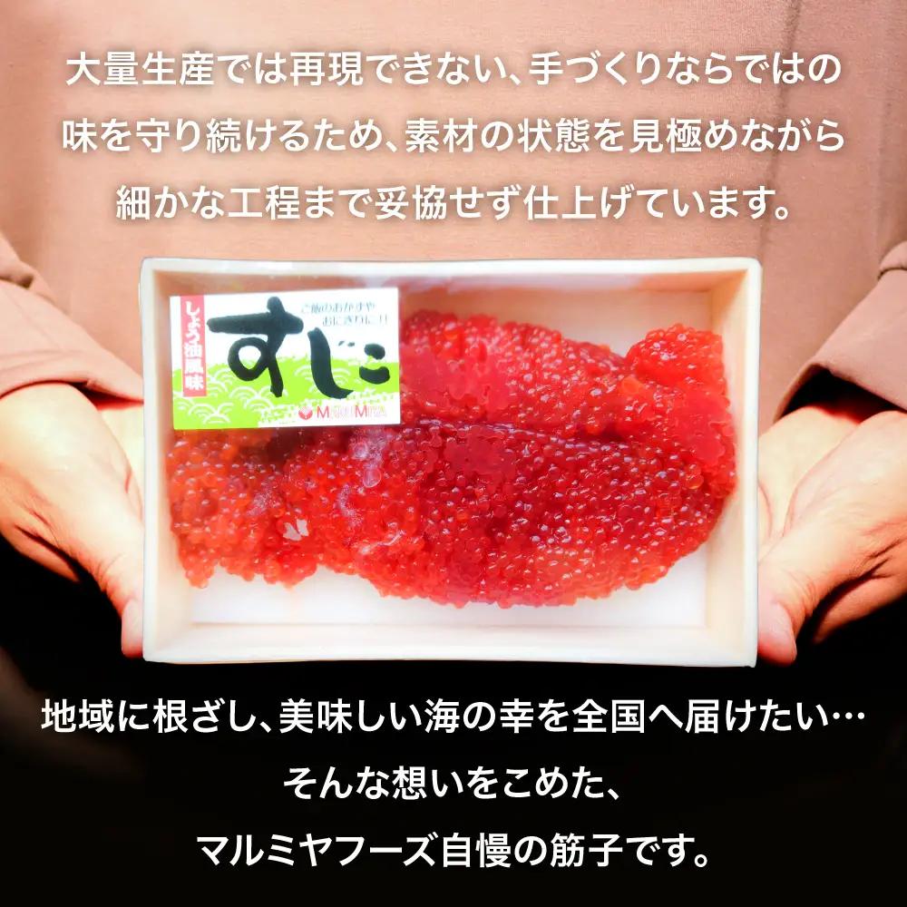醤油漬け筋子200g【お試しサイズ】 | mf00001-200g