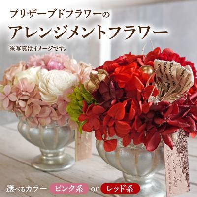 ふるさと納税 小牧市 プリザーブドフラワー　アレンジメントフラワー(レッド系)[133O08-02]