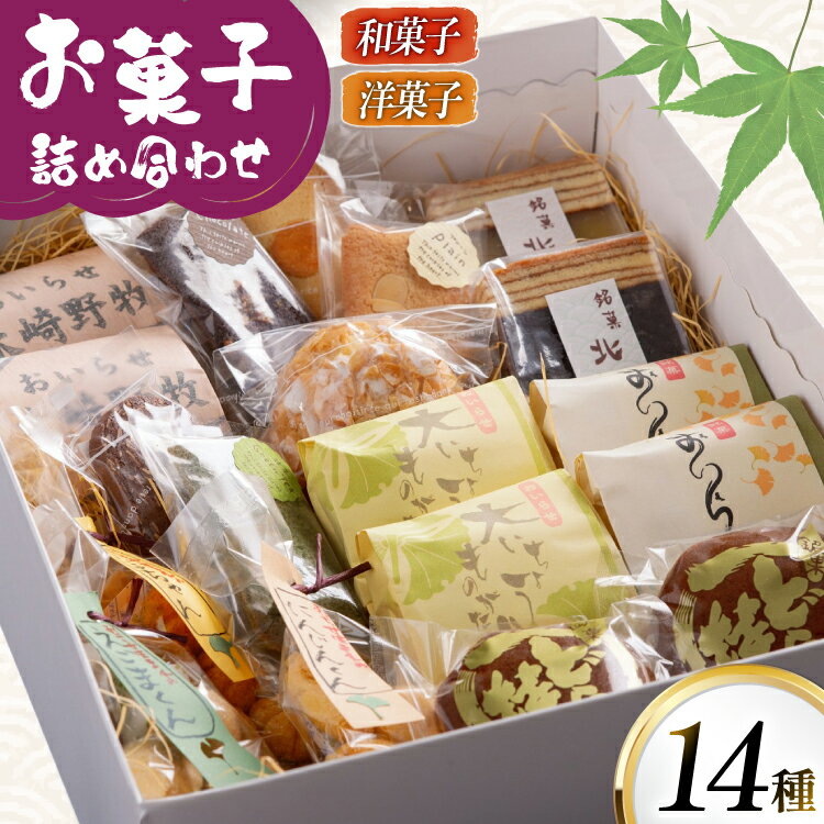 【ふるさと納税】 お菓子 詰め合わせ セット 14種19個 [お菓子のまぁぶる 青森県 おいらせ町 oi02ayo530000] クッキー フィナンシェ 焼き菓子 洋菓子 どら焼き