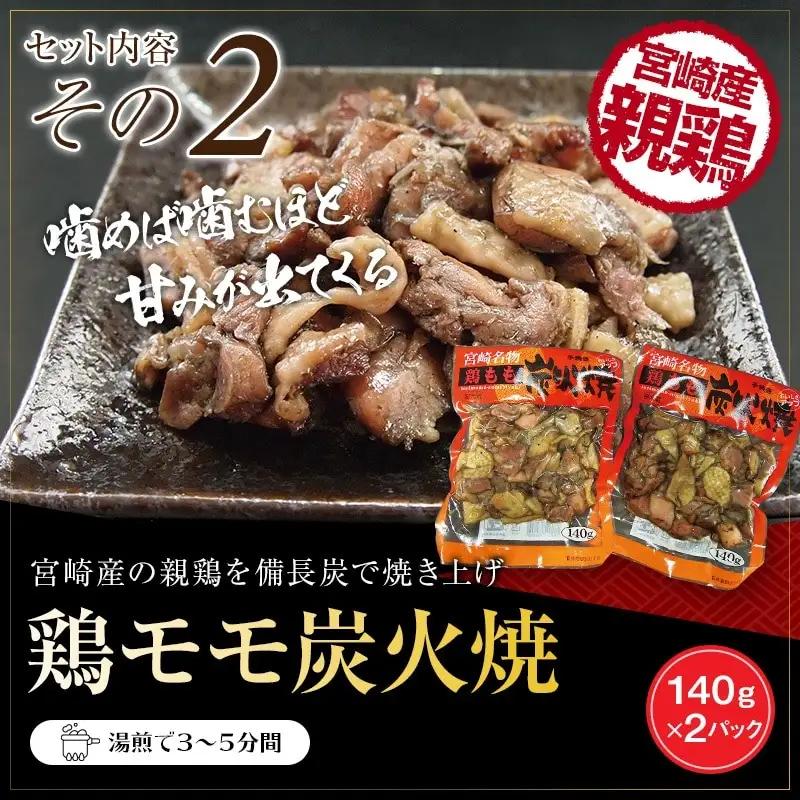 宮崎名物　チキン南蛮、鶏炭火焼、肉巻きおにぎり　3点セット 国産 宮崎県産 鶏肉 若鶏 親鶏 宮崎名物 チキン南蛮 鶏炭火焼 炭火焼き 炭火焼 肉巻きおにぎり セット 詰め合わせ 惣菜 おかず お弁当