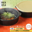 【ふるさと納税】【波佐見焼】レンジで焼けるくん（丸型）淡黄 レシピ付き 食器 皿 【西日本陶器】 [AC109]