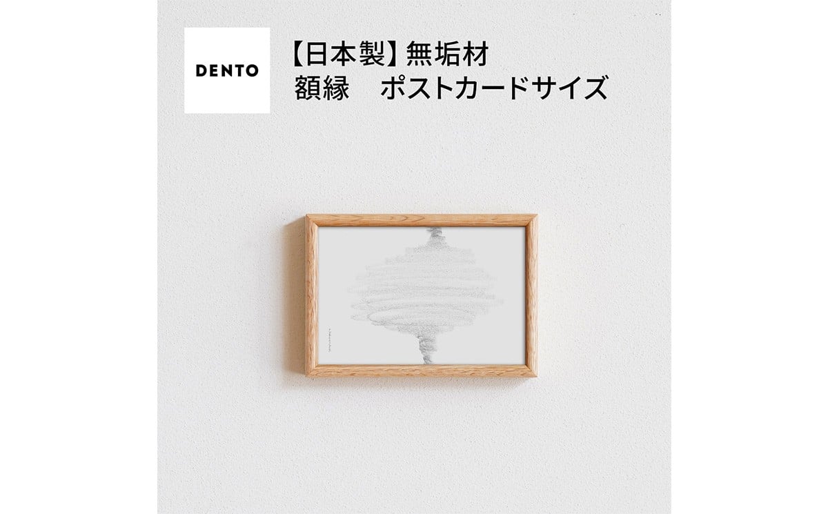 
            No.585 府中家具　FRAME　TIPO　ポストカードサイズ ／ 額縁 木製 フレーム インテリア 広島県
          