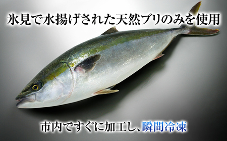 【数量限定】【23年獲れ寒ブリ使用】氷見天然ブリしゃぶしゃぶ用２２０ｇ〈冷凍〉鰤 凍眠凍結製法 ブリ しゃぶしゃぶ用 スライス 天然 鰤 ぶりしゃぶ 鮮度抜群 ブリ 獲れたての味を しゃぶしゃぶ お家