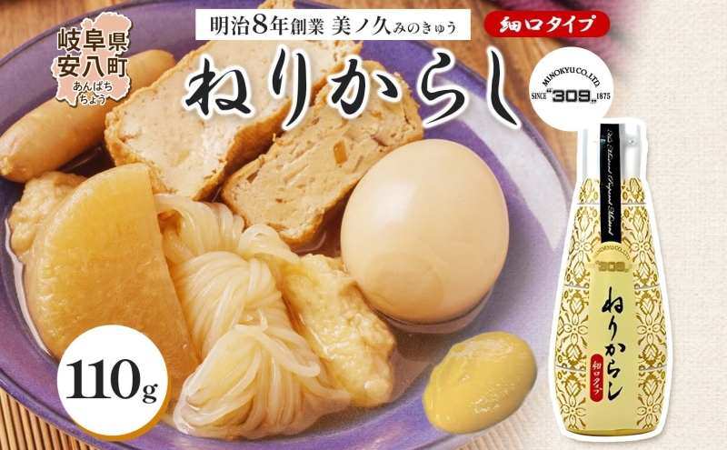  美ノ久 ねりからし 110g×1本 調味料 カラシ 練りからし 練からし チューブタイプ アレンジ 辛味 爽やか 合わせやすい スパイス コク とんかつ おでん 納豆 低粘度 常備 かけるだけ アクセント お取り寄せ ご当地 送料無料 岐阜県 安八町