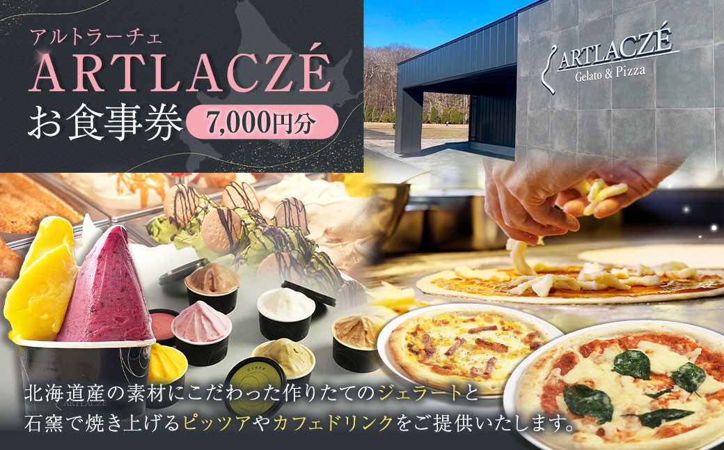 
            アルトラーチェ お食事券 7,000円分 チケット 食事券 飲食専用 店内飲食 ジェラート ピッツア カフェドリンク 北海道 北広島市
          