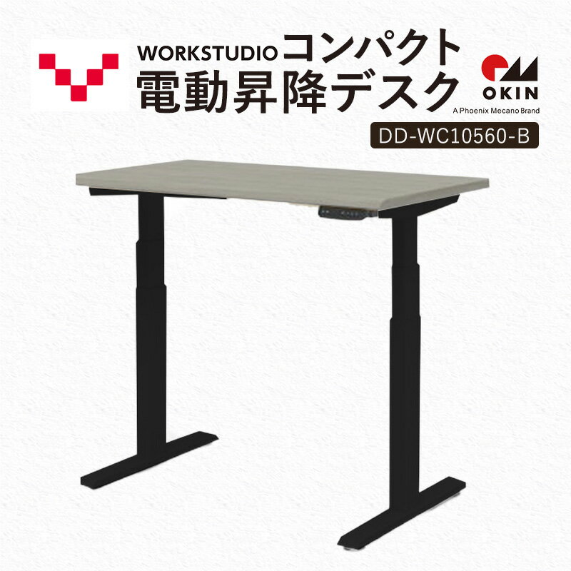 【ふるさと納税】WORK STUDIO コンパクト電動昇降デスク DD-WC10560-GYB 机 デスク リモートワーク 在宅 テレワーク パソコンデスク 電動 昇降 ワークデスク 収納 書斎 静岡 袋井市