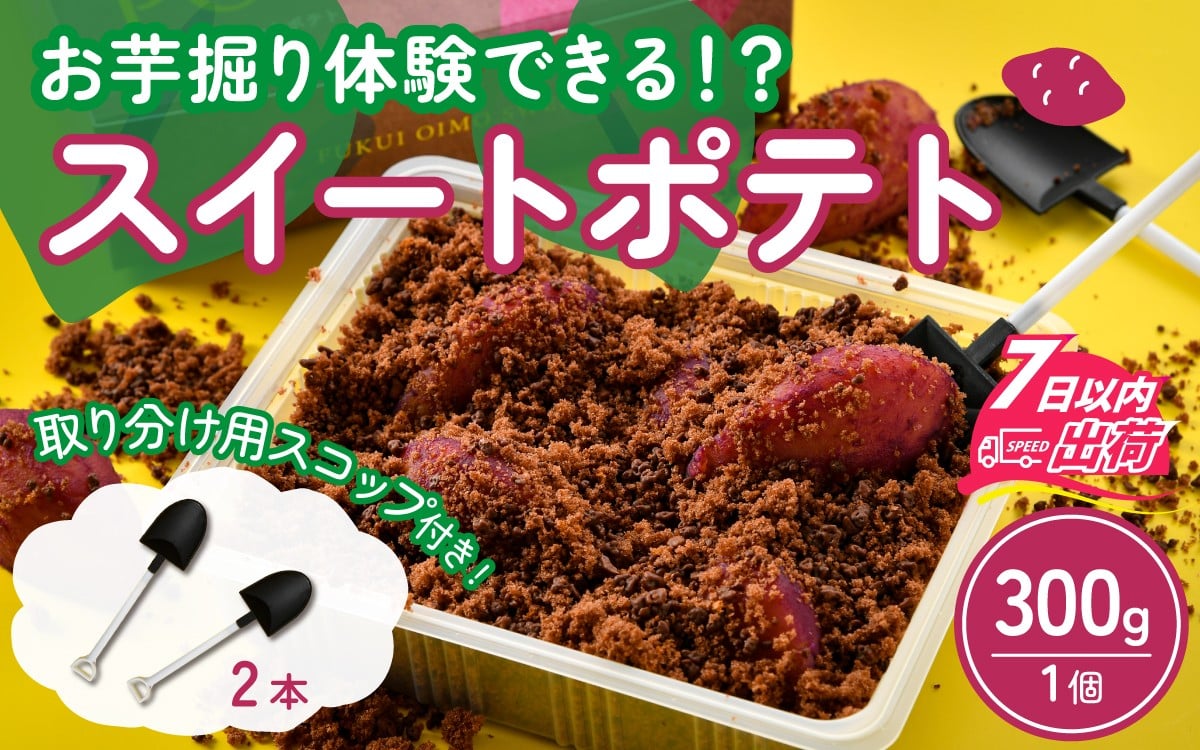 
            ふくのいも お芋掘りスイートポテト [A-135001] スイーツ サツマイモ オイモ とみつ金時 お菓子 クランチ  バレンタイン ホワイトデー 年内発送 年内配送 年内お届け
          
