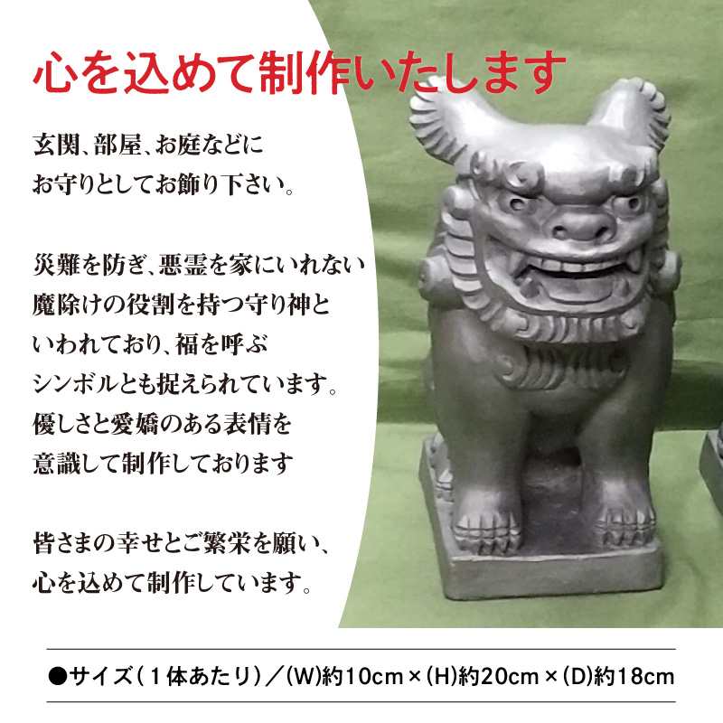 伝統工芸士の鬼師が作る 『シーサー 小サイズ 2体 』 狛犬 獅子 1対 開運 魔除 三州鬼瓦 工芸品 H064-032