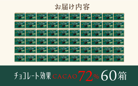 チョコレート効果カカオ７２％