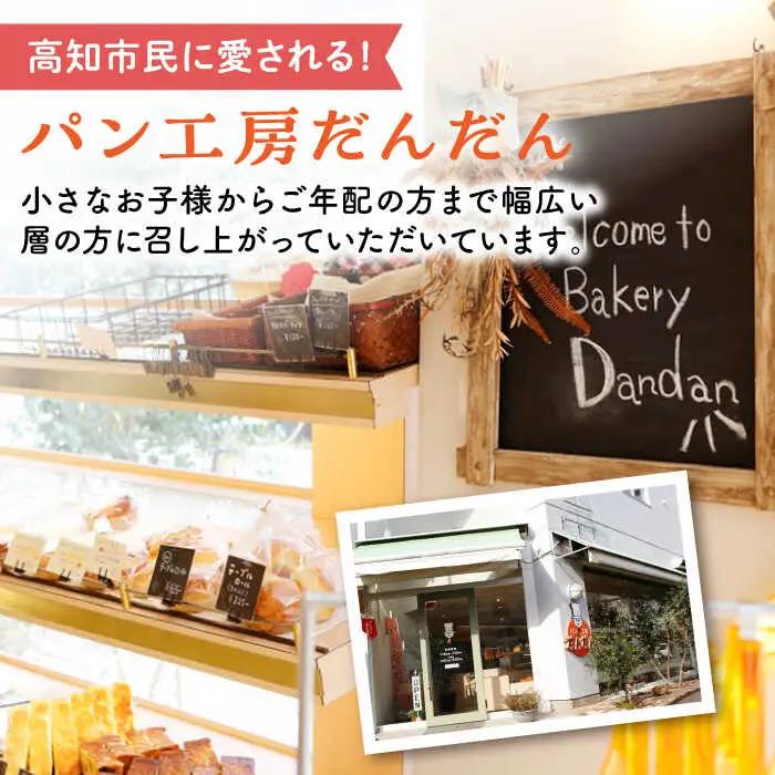 パン工房だんだん おためしパンセット パン5種 計7点 / パン パン詰め合わせ パンセット 惣菜パン [ATAQ002]